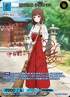 精励恪勤 伊井野ミコ(SC) 【BB-KGY-033SC】